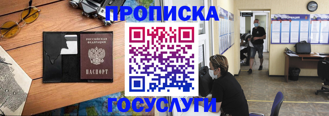 прописка в Глазове