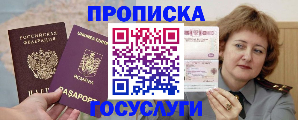 временная регистрация для школы в Глазове